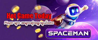 နေ့စဉ်အပိုဆုများ ရယူလိုက်ပါ
