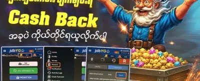 VIP အပတ်စဉ် ငွေပြန်အမ်းအစီအစဉ် promotion